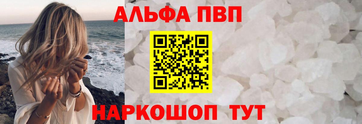 APVP  А ПВП Соль  Alpha PVP СК КРИС  Вход с VPN  Alfa_PVP СК КРИС  Волгоград 