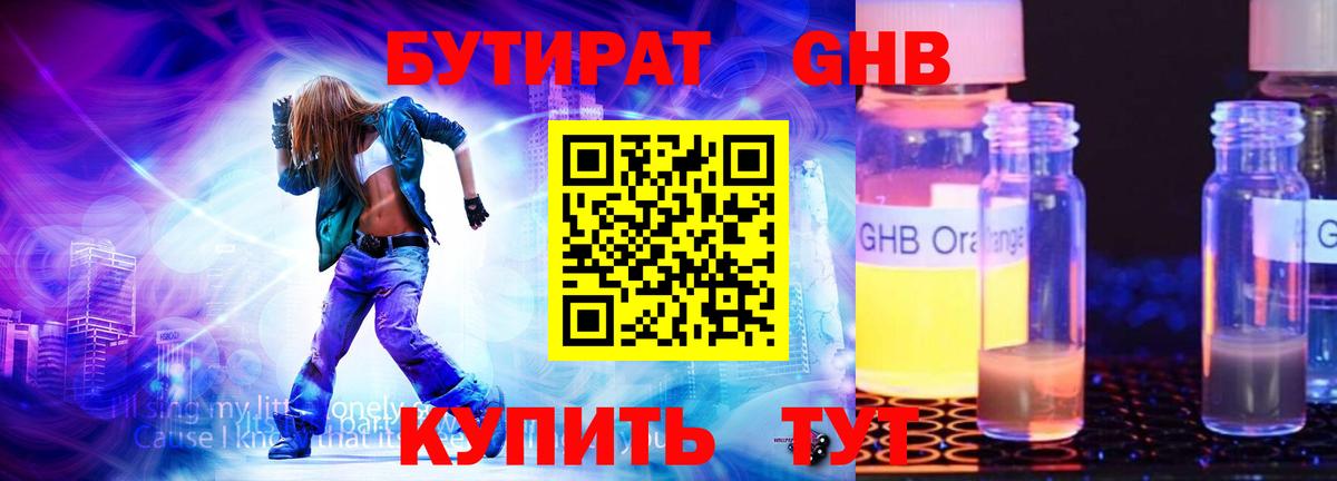 БУТИРАТ 1.4BDO Волгоград