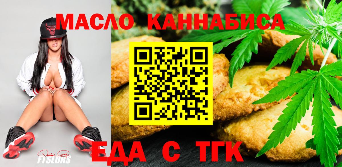 Печенье с ТГК конопля  Вход с VPN  Волгоград 