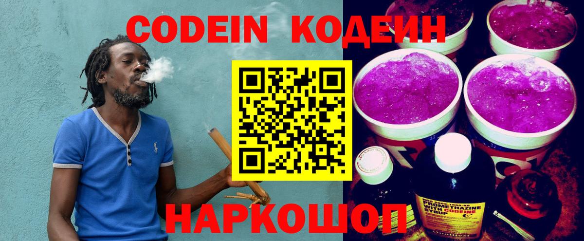 Кодеиновый сироп Lean напиток Lean (лин) Волгоград