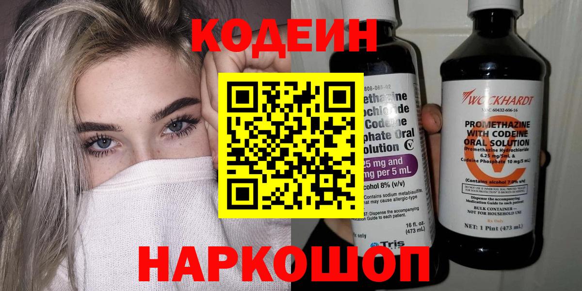 Волгоград  Кодеиновый сироп Lean Purple Drank  Кодеиновый сироп Lean Purple Drank  Вход с VPN 