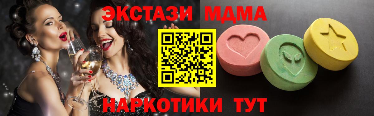 Экстази 280 MDMA  Экстази Дубай  Вход с VPN  Волгоград 