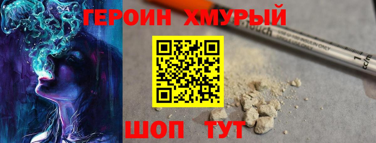 ГЕРОИН хмурый  Вход с VPN  Волгоград 