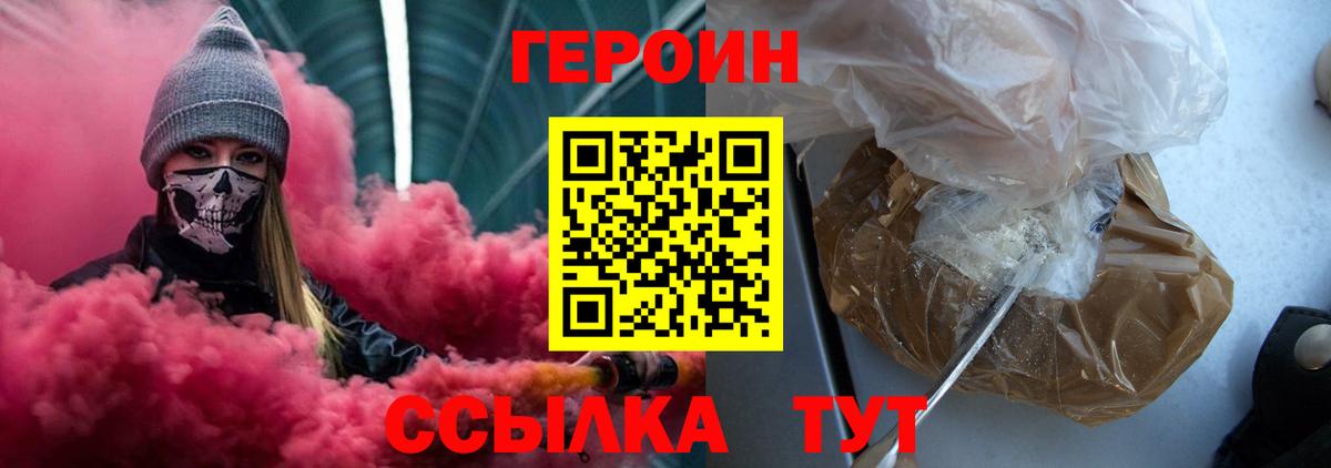 Героин VHQ Волгоград