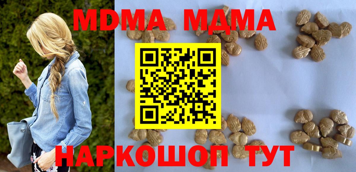 Волгоград  MDMA crystal  Вход с VPN  MDMA VHQ 