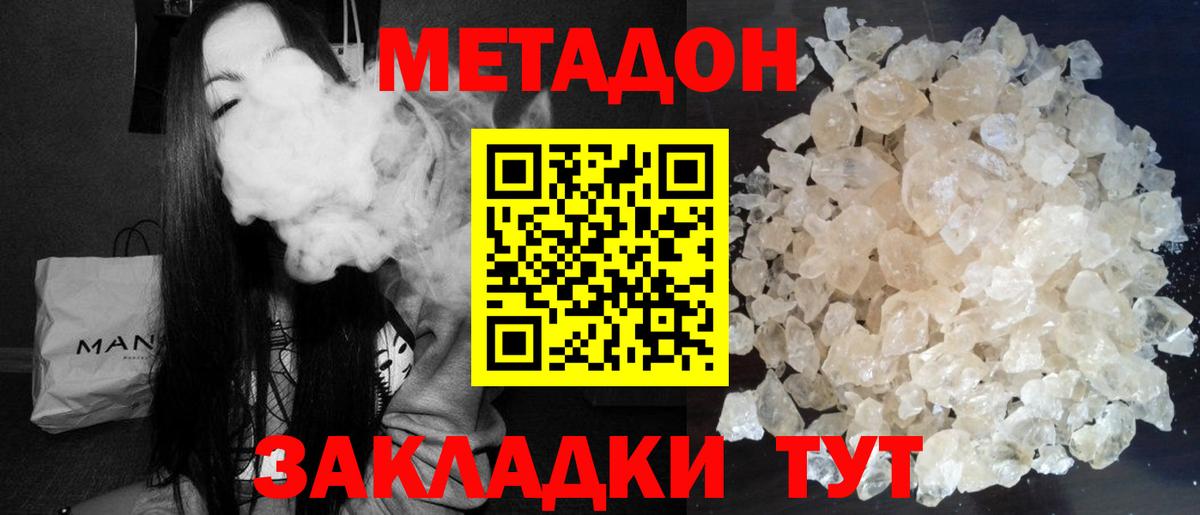 Волгоград  Метадон белоснежный  Вход с VPN  Метадон белоснежный 