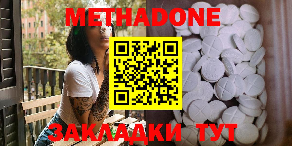 МЕТАДОН methadone Волгоград