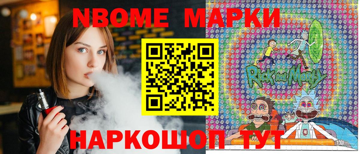 Марки NBOMe 1500мкг Волгоград